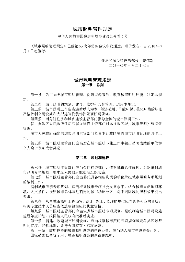 住建部：城市照明管理规定