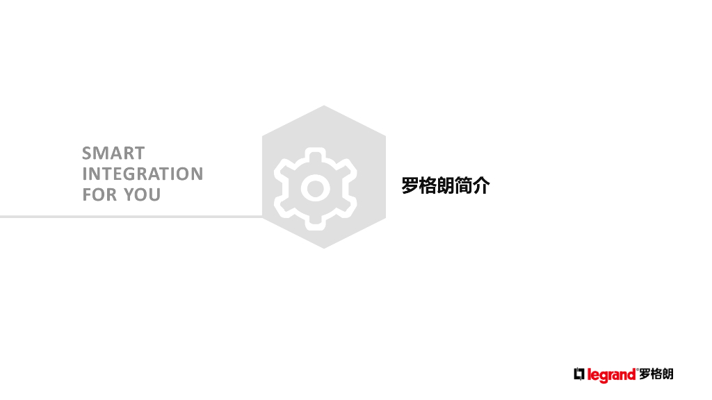 罗格朗：“新基建”“碳中和”下的数据中心建设_第7页