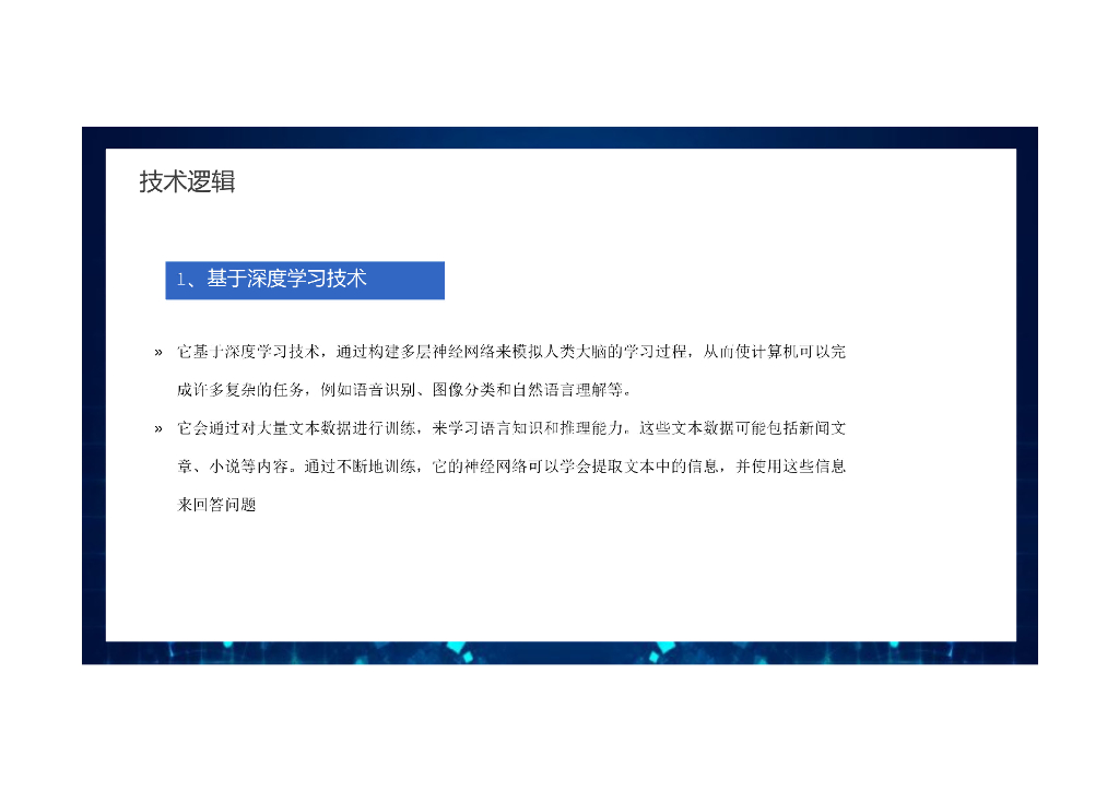 ChatGPT科普学习解读_第10页