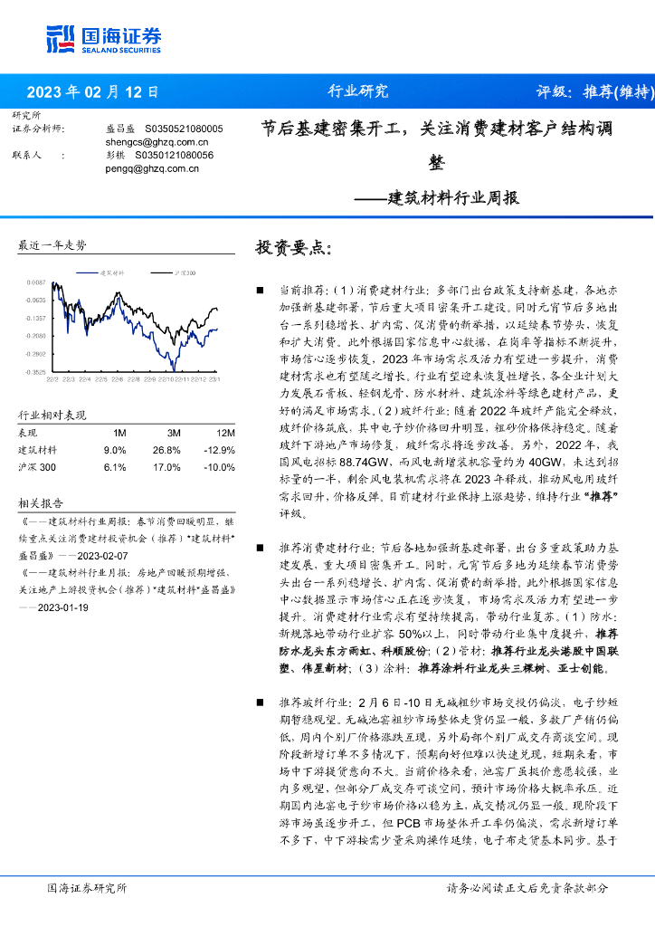 国海证券：建筑材料行业周报：节后基建密集开工，关注消费建材客户结构调整