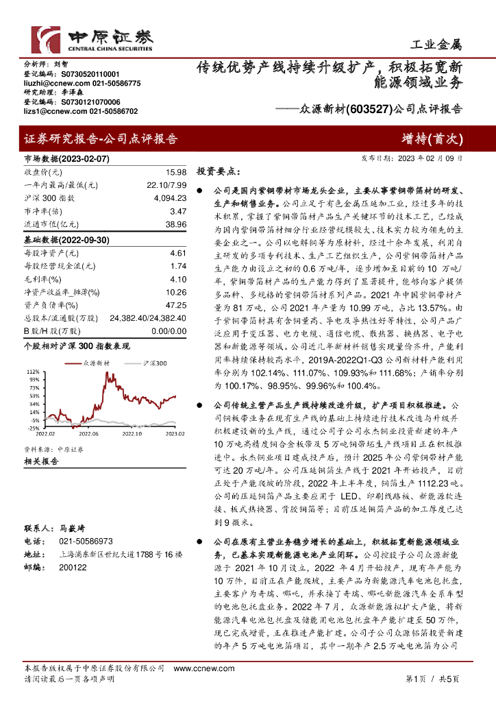 中原证券：众源新材（603527）-公司点评报告：传统优势产线持续升级扩产，积极拓宽新能源领域业务