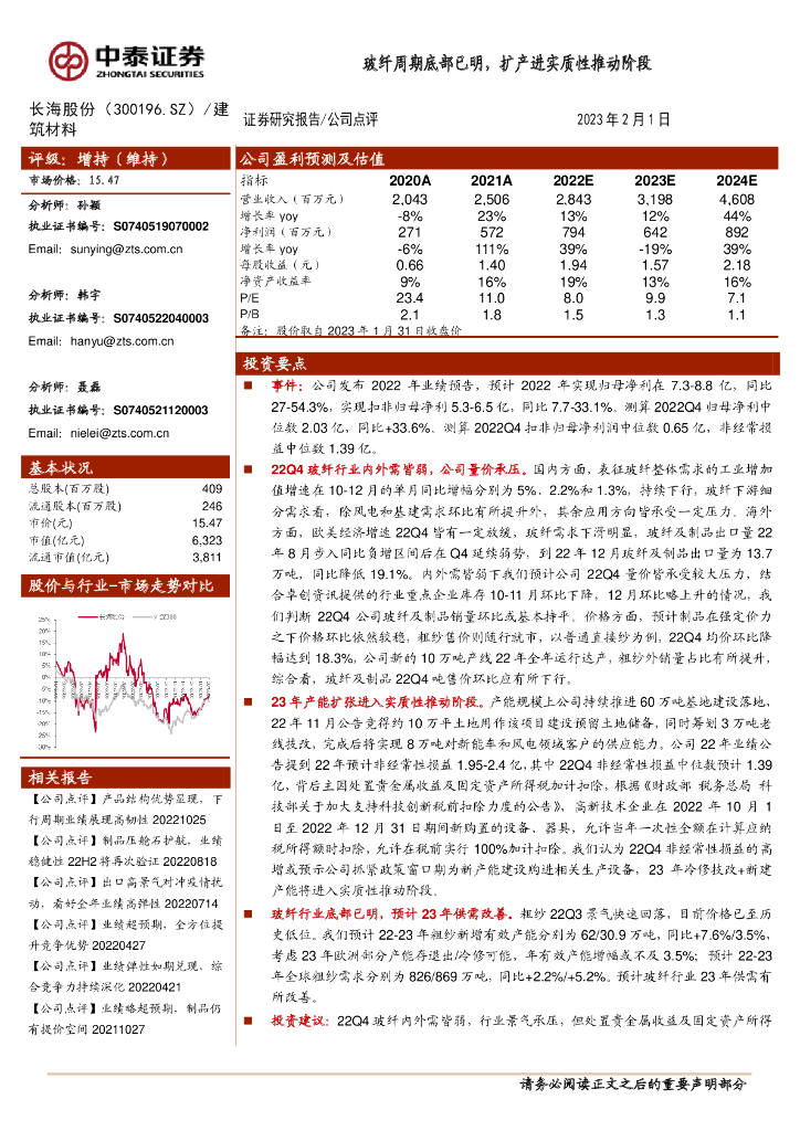 中泰证券：长海股份（300196）-玻纤周期底部已明，扩产进实质性推动阶段