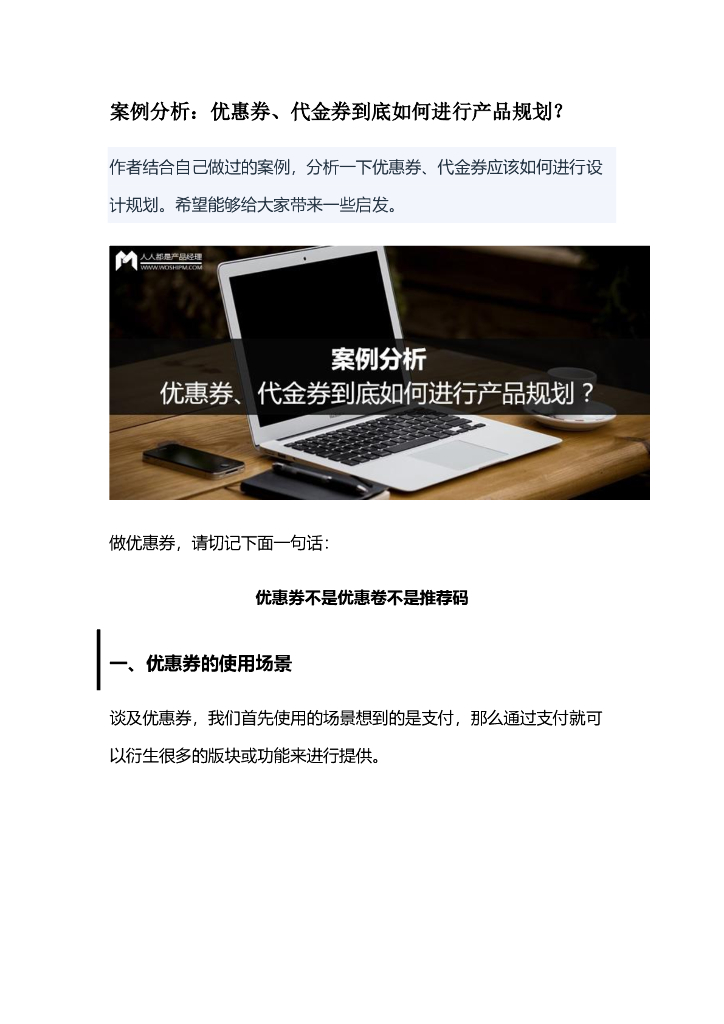 产品体验报告拆解案例05：案例分析之优惠券、代金券到底如何进行产品规划？