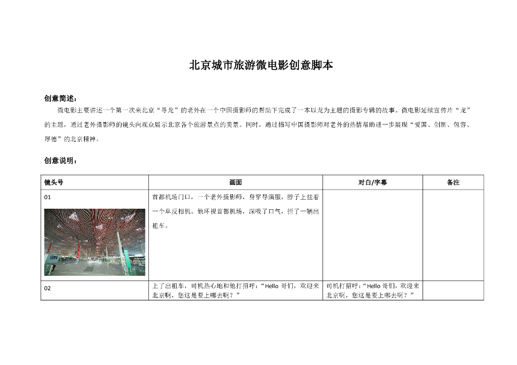 北京城市旅游微电影脚本