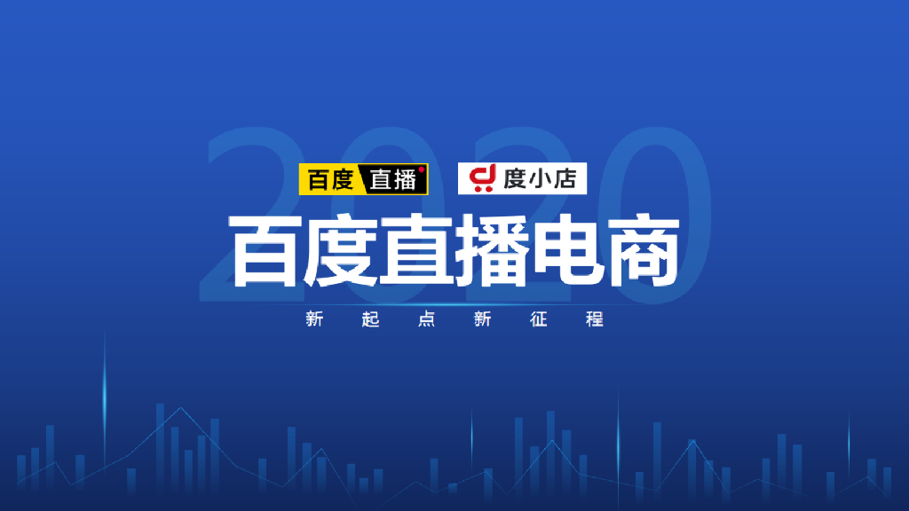 百度直播电商の度小店介绍