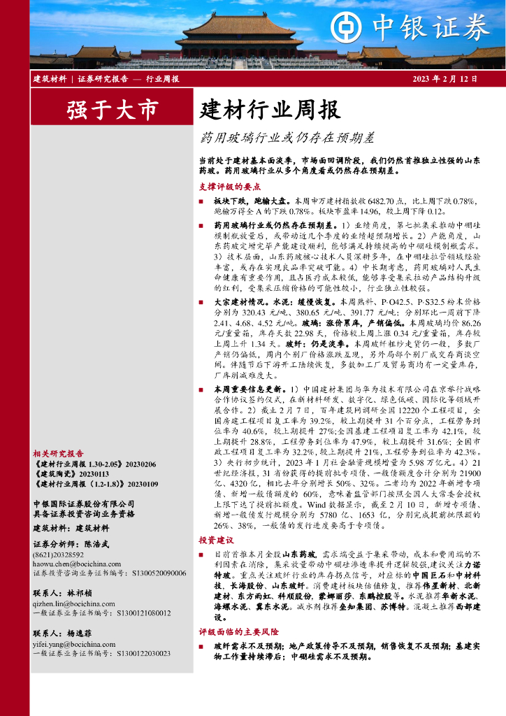 中银证券：建材行业周报：药用玻璃行业或仍存在预期差