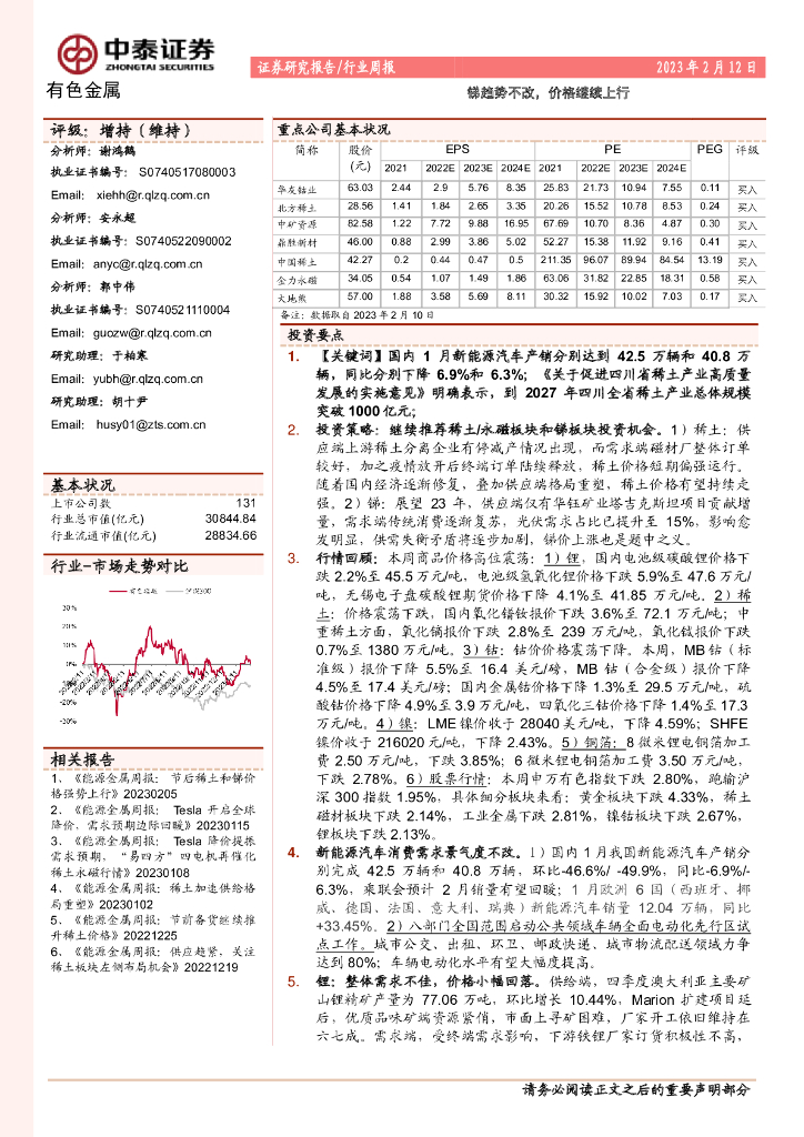 中泰证券：有色金属行业周报：锑趋势不改，价格继续上行