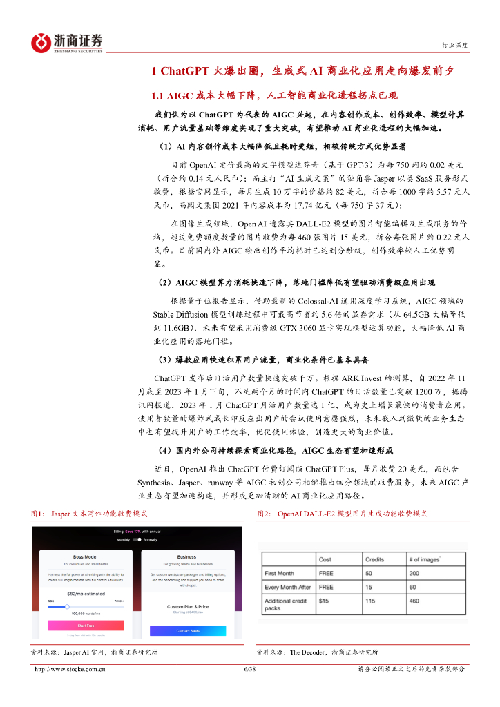 浙商证券：人工智能行业深度：潮起潮落， 拐点已过，AIGC有望引领人工智能商业化浪潮_第6页