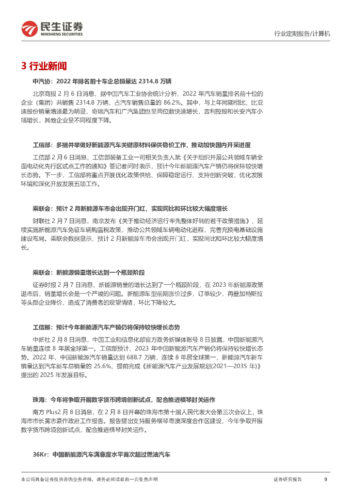 民生证券：计算机周报：ChatGPT有望带来5G消息的业务重构_第9页