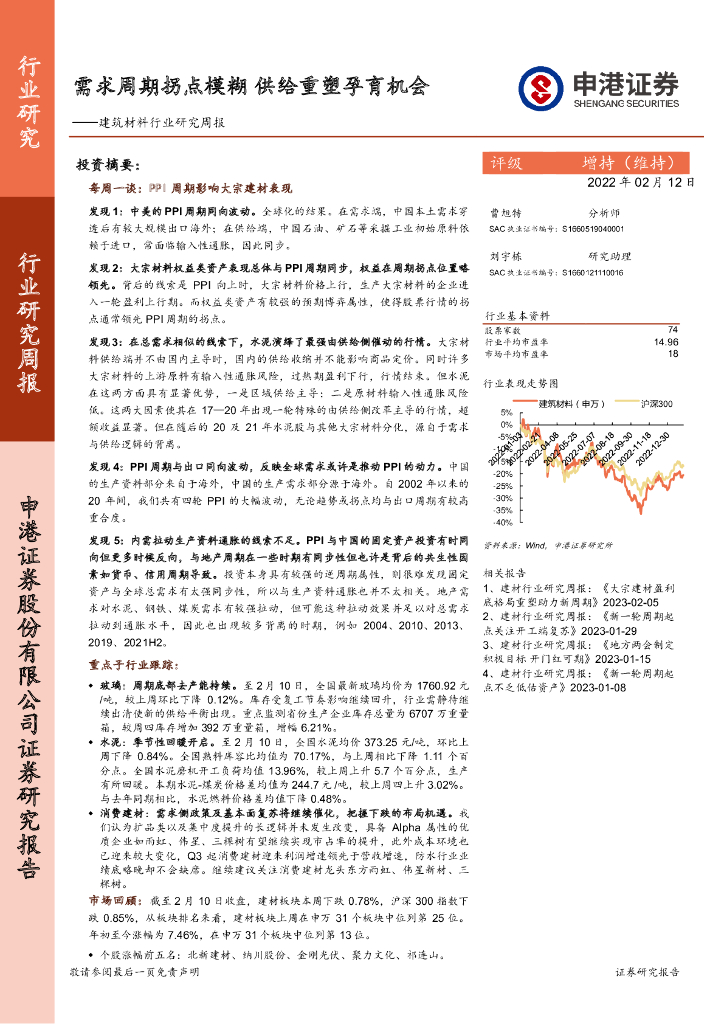 申港证券：建筑材料行业研究周报：需求周期拐点模糊 供给重塑孕育机会