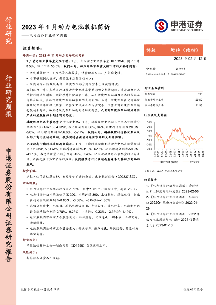 申港证券：电力设备行业研究周报：2023年1月动力电池装机简析