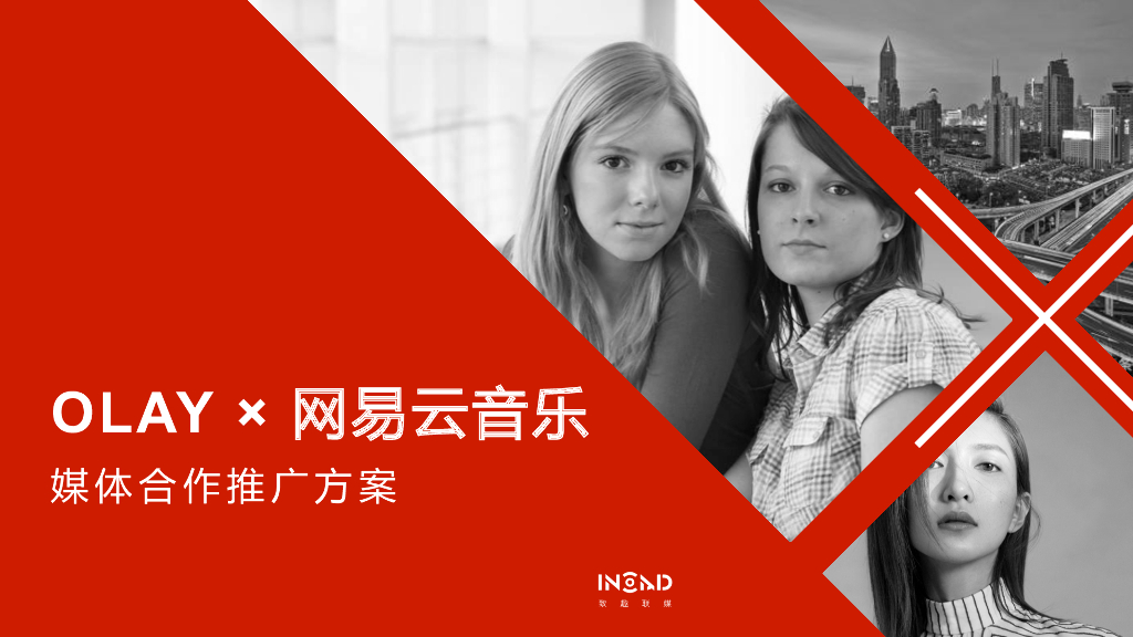 OLAY&网易云音乐2018合作推广方案