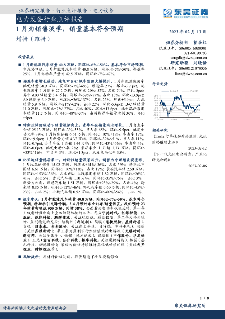 东吴证券：电力设备行业点评报告：1月为销售淡季，销量基本符合预期