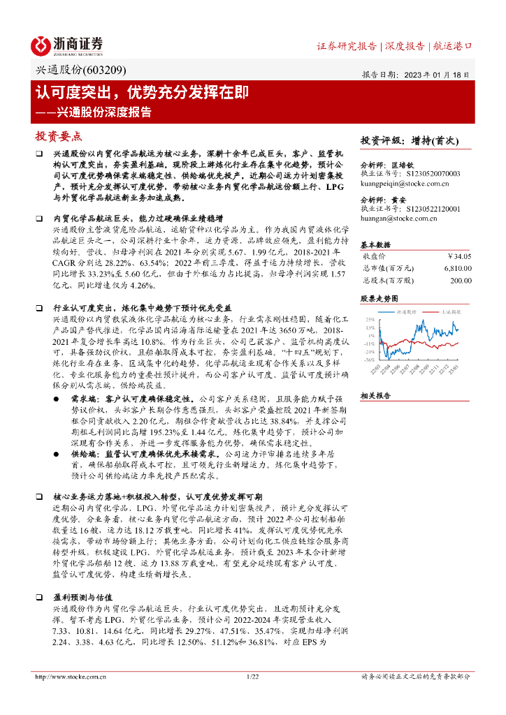 浙商证券:兴通股份(603209)-深度报告:认可度突出,优势充分发挥在即