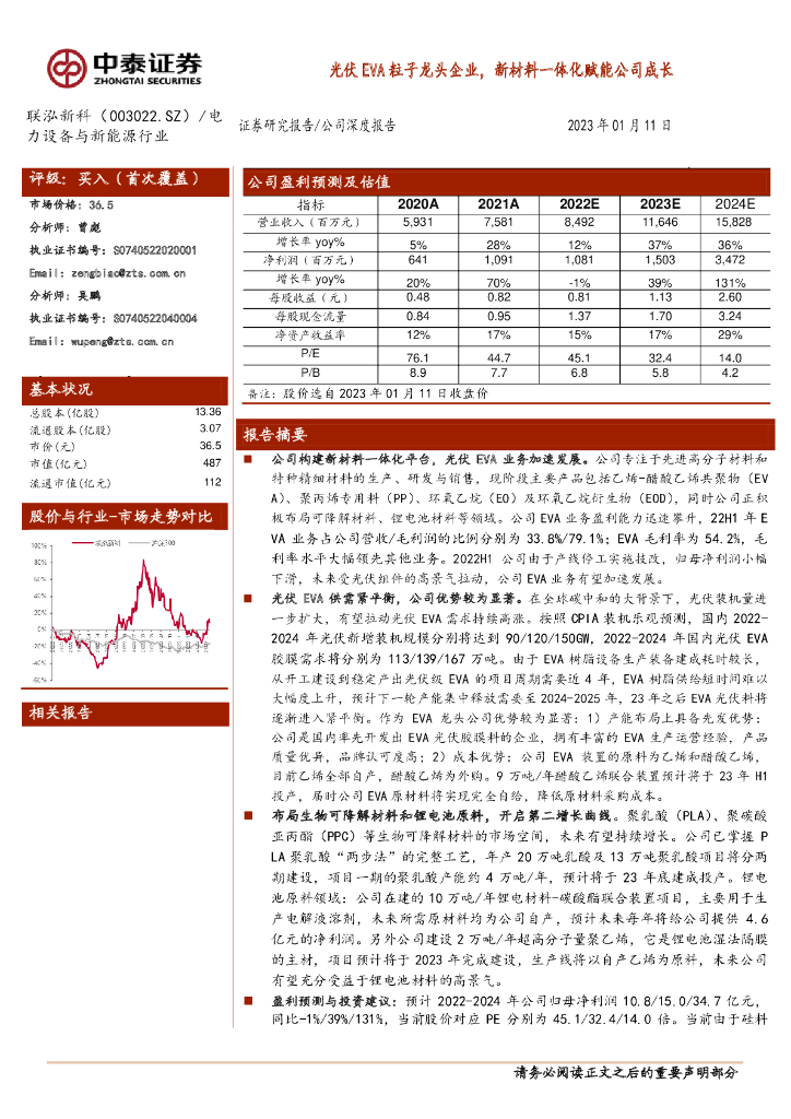 中泰证券：联泓新科（003022）-光伏EVA粒子龙头企业，新材料一体化赋能公司成长 海报