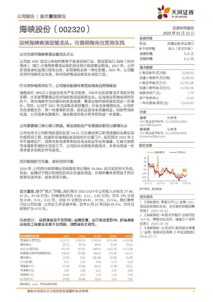 天风证券:海峡股份(002320)-琼州海峡客滚运输龙头,有望乘海南自贸港东风