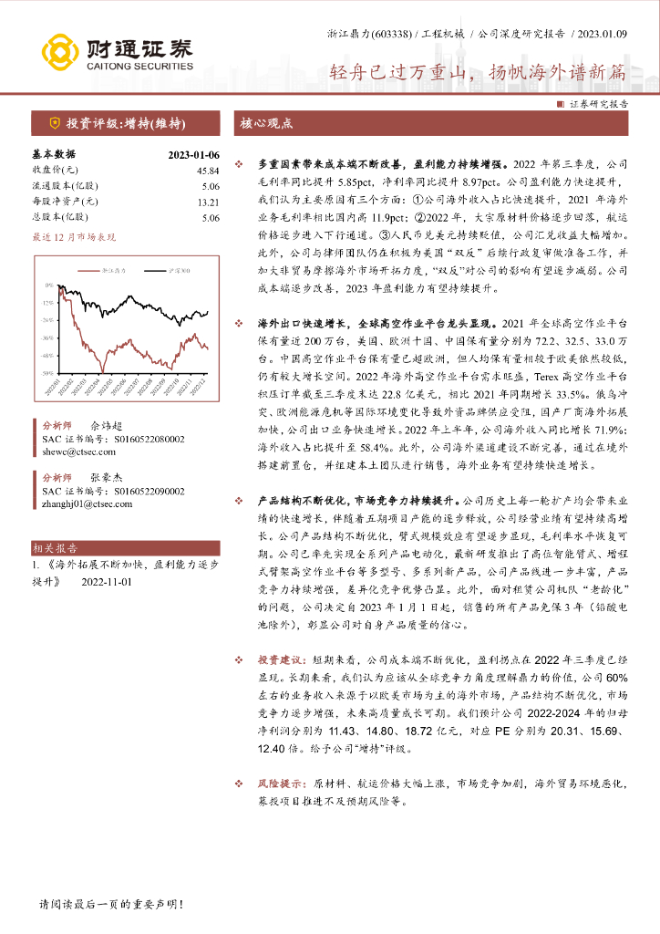 财通证券:浙江鼎力(603338)-轻舟已过万重山,扬帆海外谱新篇
