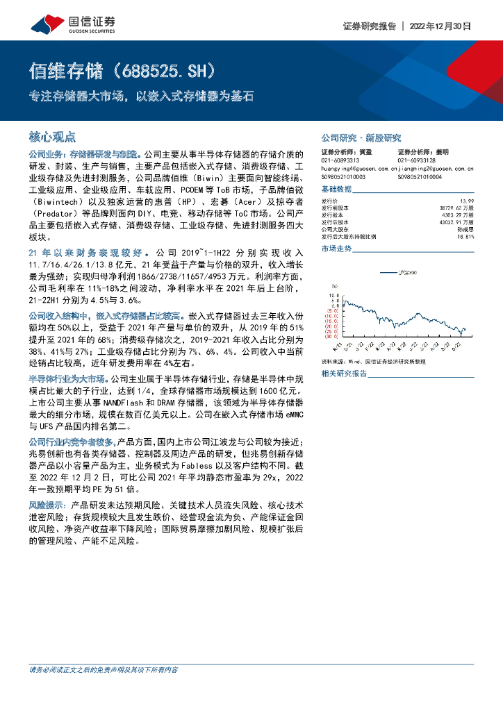 国信证券：佰维存储（688525）-专注存储器大市场，以嵌入式存储器为基石
