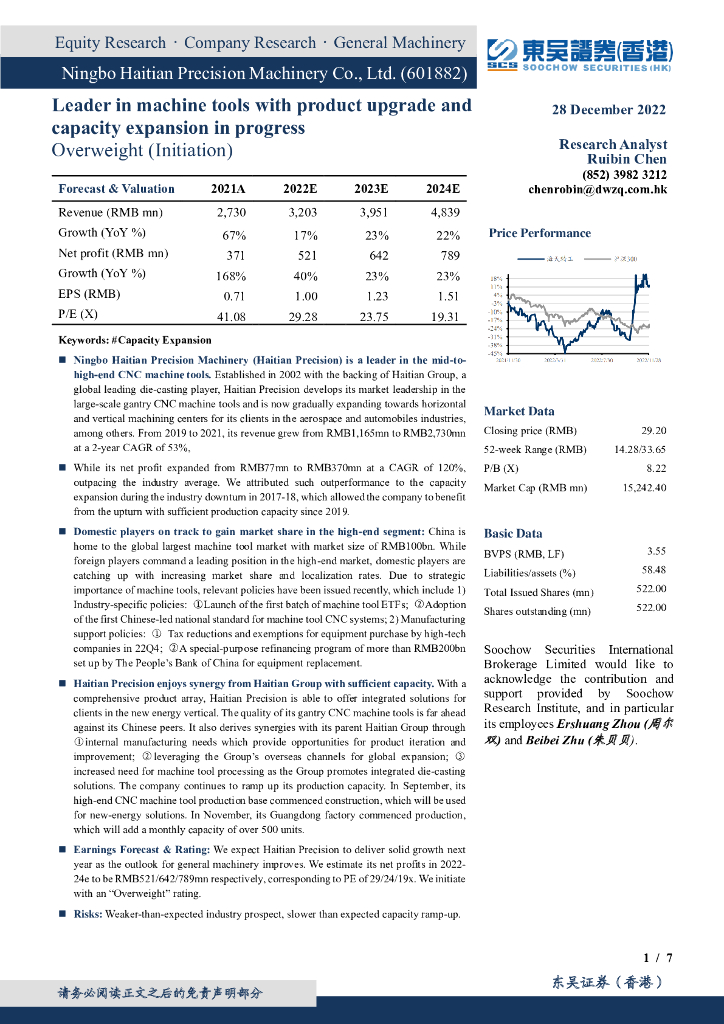 东吴证券国际经纪：海天精工（601882）-技术深厚的<em>工业母机</em>龙头，产品升级+规模扩张进行时 海报