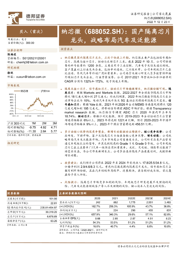 德邦证券:纳芯微(688052)-国产隔离<em>芯片</em>龙头,战略布局汽车及泛能源 海报