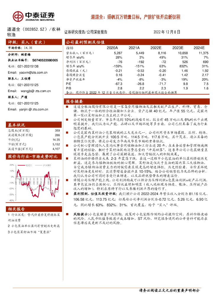 中泰证券：道道全：扬帆百万销量目标，产能扩张开启新征程