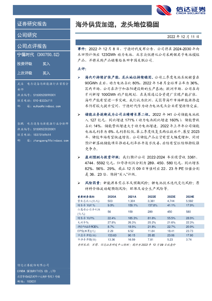信达证券：宁德时代（300750）-海外供货加速，龙头地位稳固