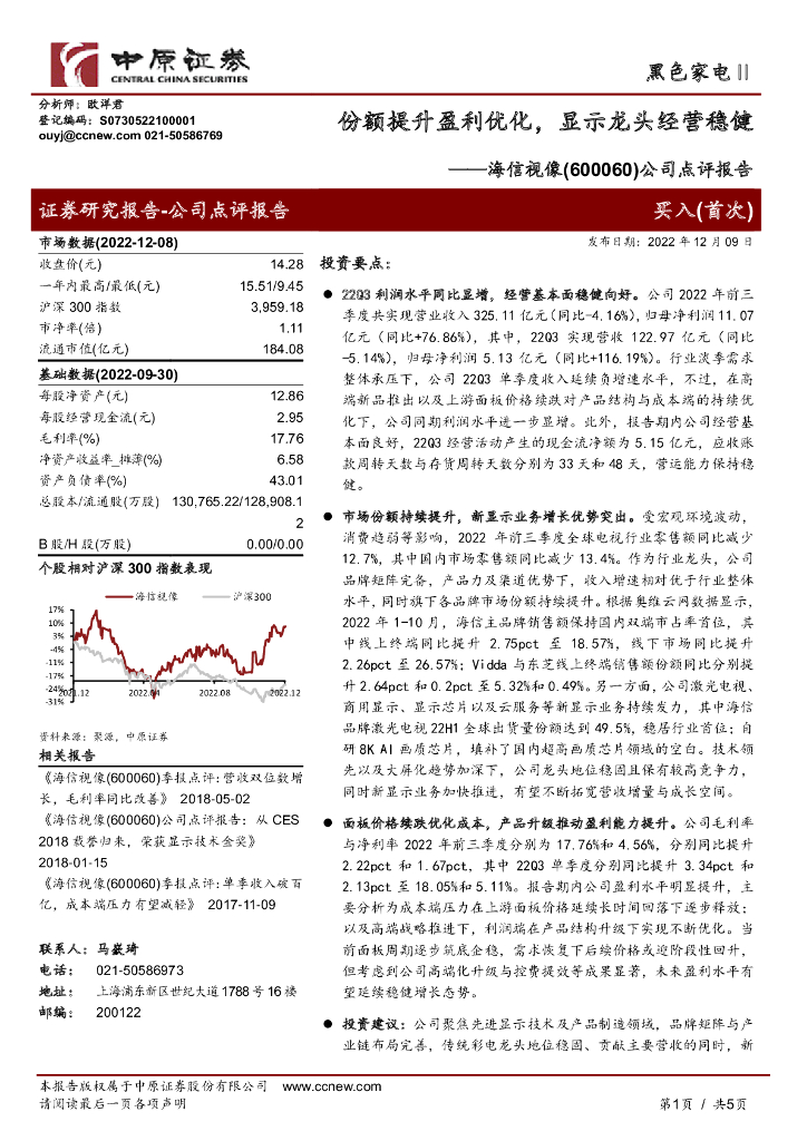 中原证券：海信视像（600060）-公司点评报告：份额提升盈利优化，显示龙头经营稳健