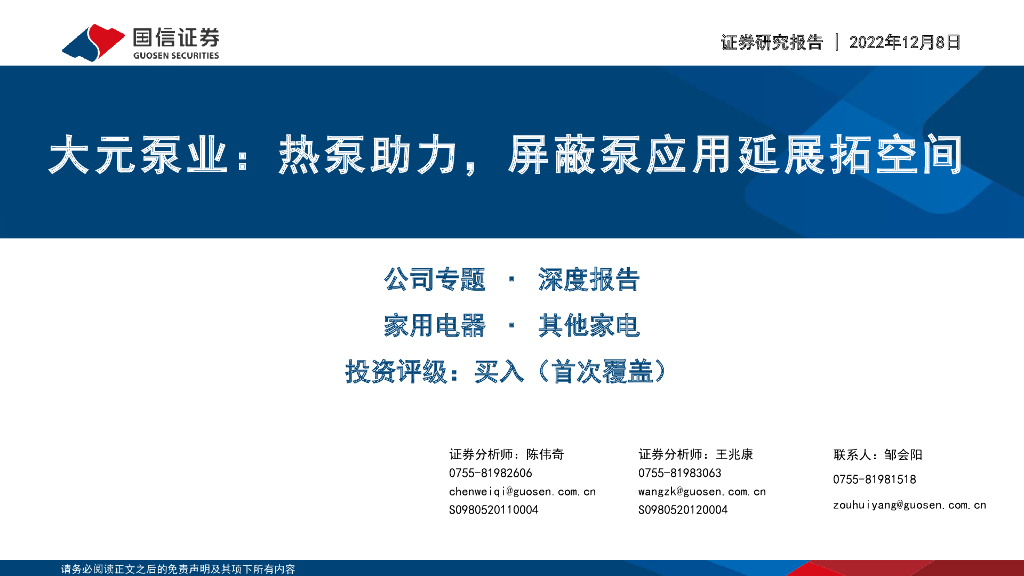 国信证券：大元泵业：热泵助力，屏蔽泵应用延展拓空间