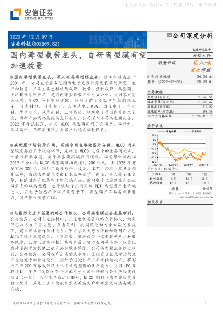 安信证券：洁美科技（002859）-国内薄型载带龙头，自研离型膜有望加速放量