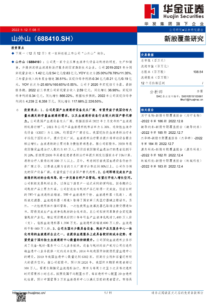 华金证券：新股覆盖研究：山外山