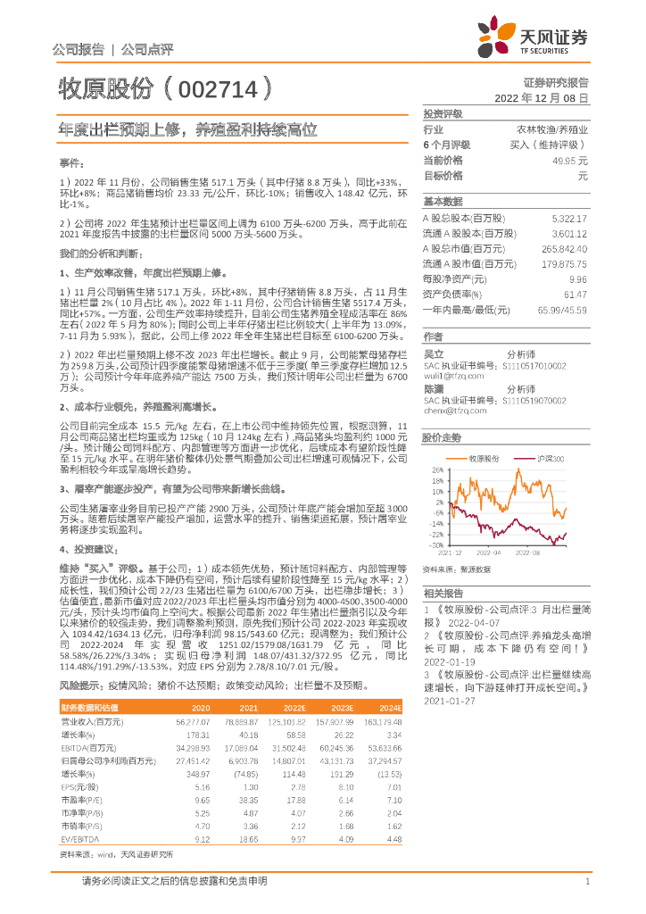 天风证券：牧原股份（002714）-年度出栏预期上修，养殖盈利持续高位