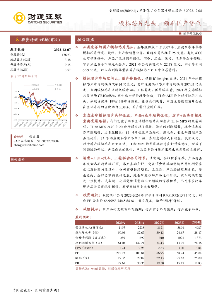 财通证券：圣邦股份（300661）-模拟芯片龙头，领军国产替代