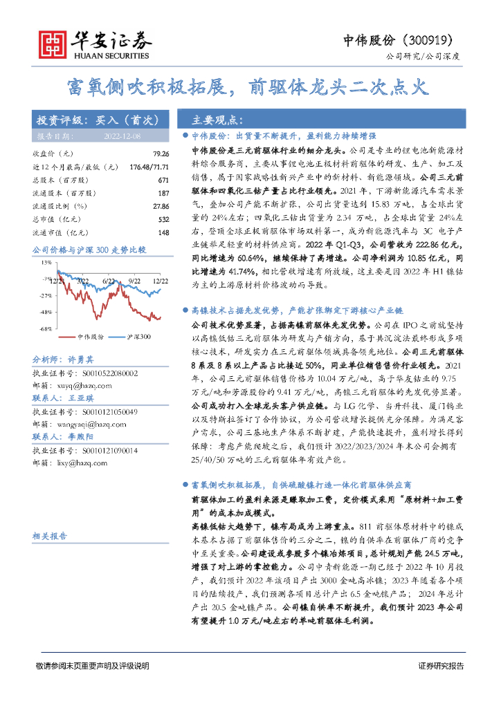 华安证券：中伟股份（300919）-富氧侧吹积极拓展，前驱体龙头二次点火