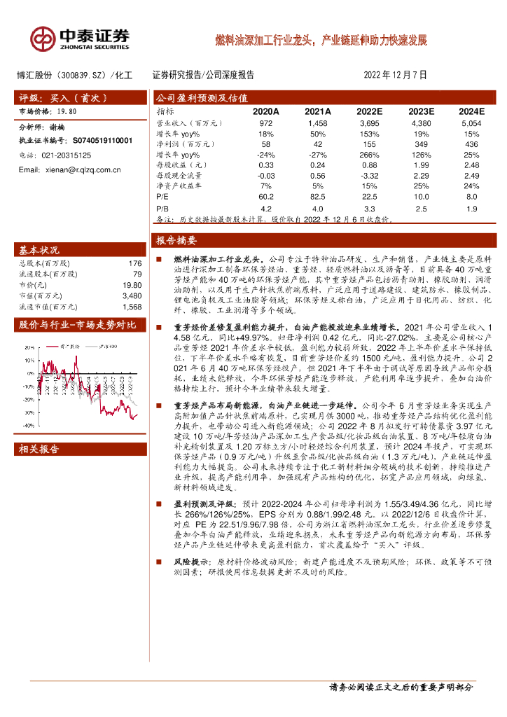 中泰证券：博汇股份（300839）-燃料油深加工行业龙头，产业链延伸助力快速发展