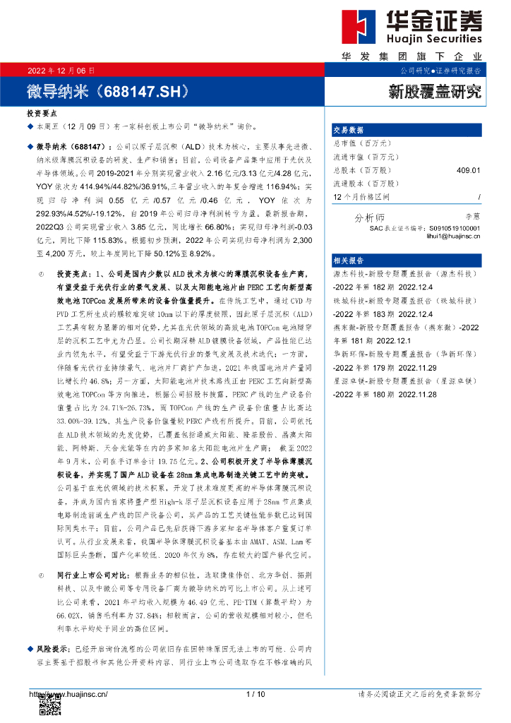 华金证券：新股覆盖研究：微导纳米