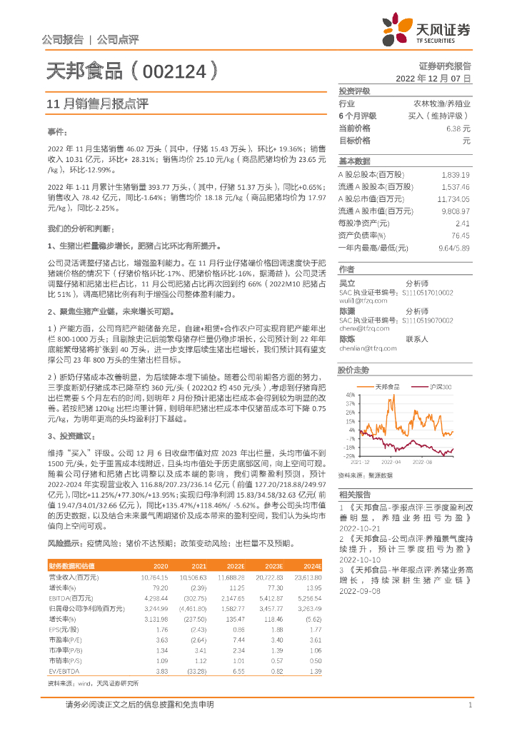 天风证券：天邦食品（002124）-11月销售月报点评