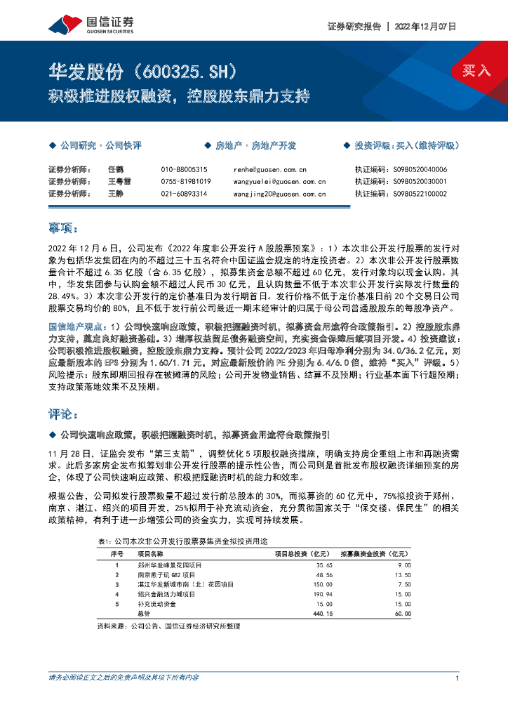 国信证券：华发股份（600325）-积极推进股权融资，控股股东鼎力支持