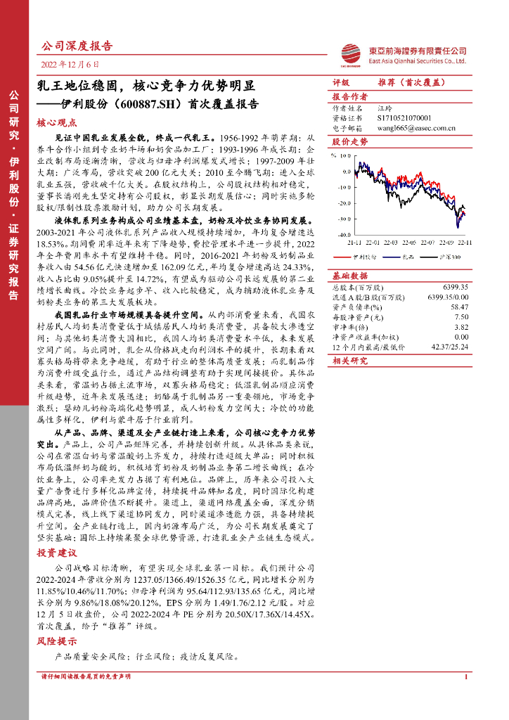 东亚前海证券：伊利股份（600887）-首次覆盖报告：乳王地位稳固，核心竞争力优势明显