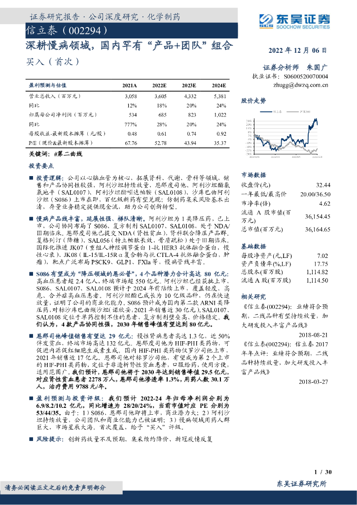 东吴证券：信立泰（002294）-深耕慢病领域，国内罕有“产品+团队”组合