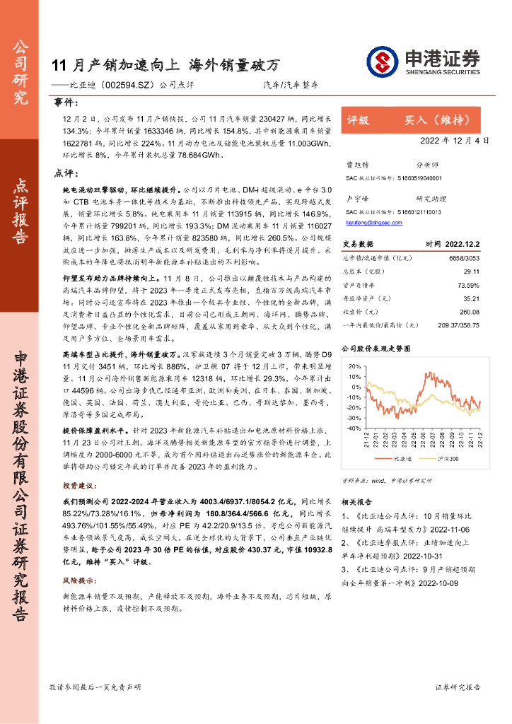 申港证券：比亚迪（002594）-公司点评：11月产销加速向上 海外销量破万