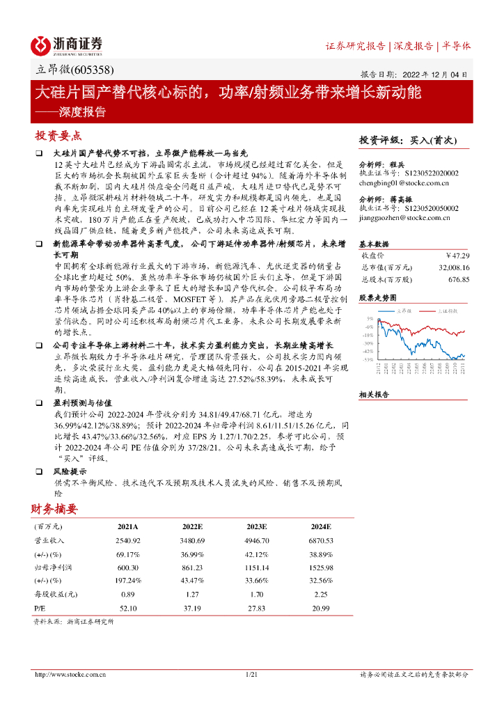 浙商证券：立昂微（605358）-深度报告：大硅片国产替代核心标的，功率/射频业务带来增长新动能