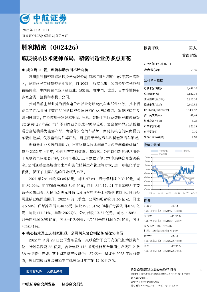 中航证券：胜利精密（002426）-底层核心技术延伸布局，精密制造业务多点开花