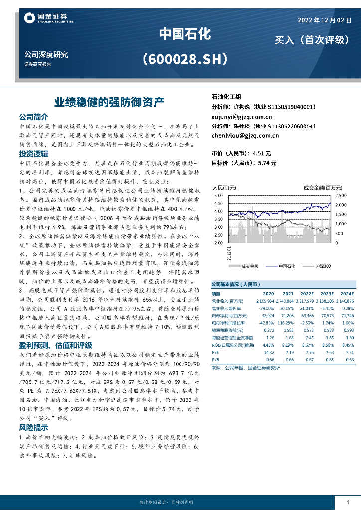 国金证券：中国石化（600028）-业绩稳健的强防御资产
