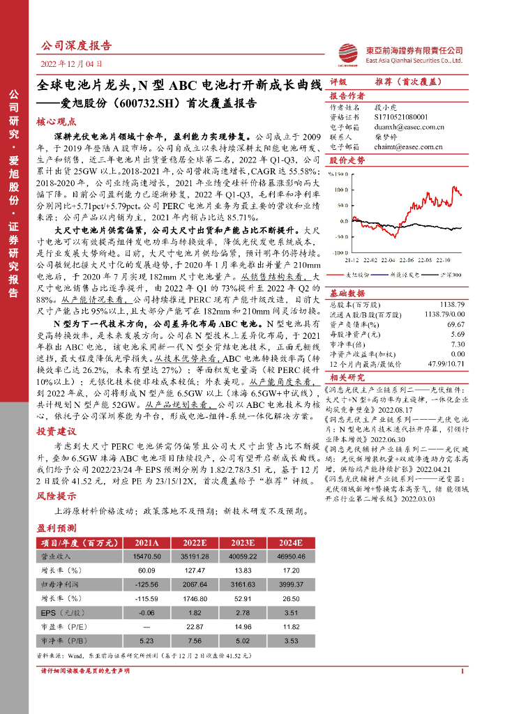 东亚前海证券：爱旭股份（600732）-首次覆盖报告：全球电池片龙头，N型ABC电池打开新成长曲线