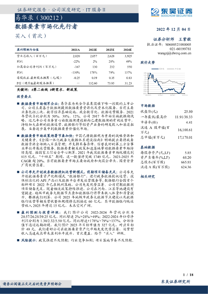 东吴证券：易华录（300212）-数据要素市场化先行者