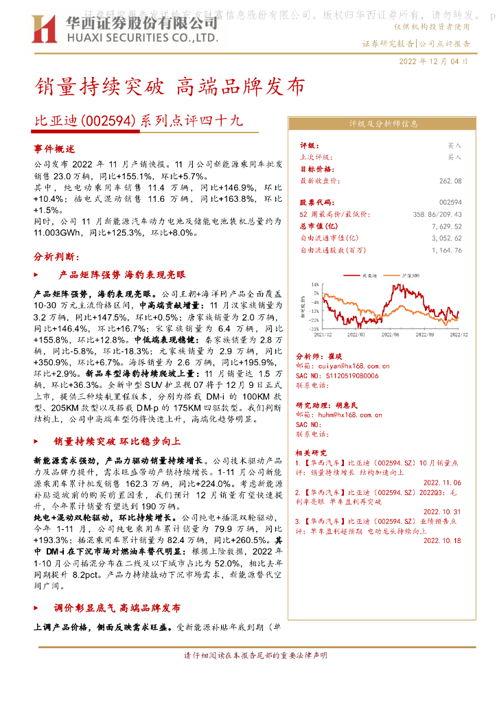 华西证券：比亚迪（002594）-系列点评四十九：销量持续突破 高端品牌发布