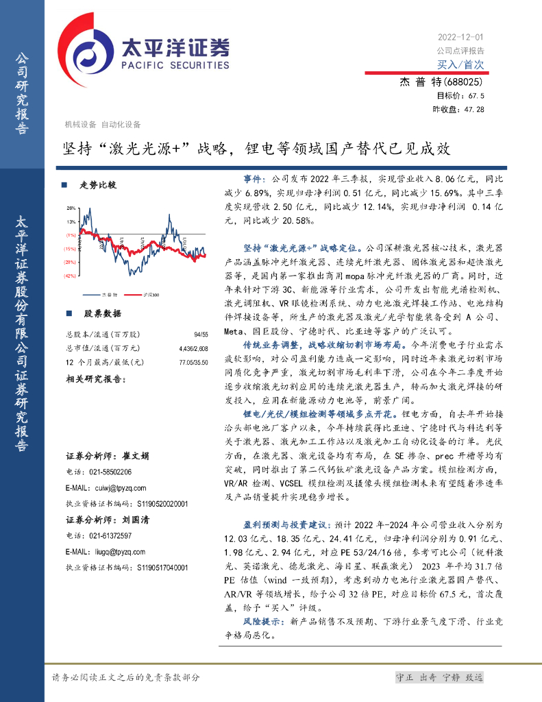 太平洋证券：杰普特（688025）-坚持“激光光源+”战略，锂电等领域国产替代已见成效