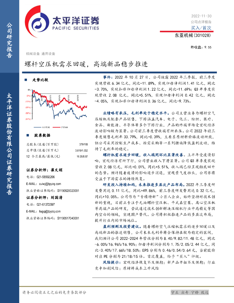 太平洋证券：东亚机械（301028）-螺杆空压机需求回暖，高端新品稳步推进