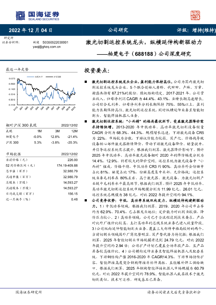 国海证券：柏楚电子（688188）-公司深度研究：激光切割运控系统龙头，纵横延伸构新驱动力