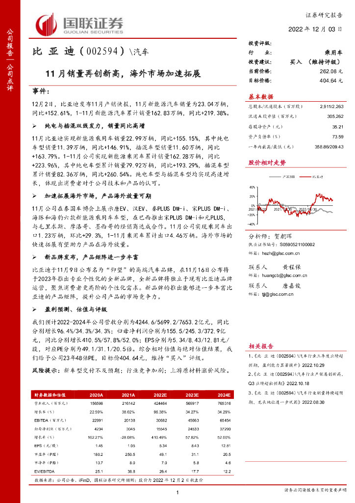 国联证券：比亚迪（002594）-11月销量再创新高，海外市场加速拓展